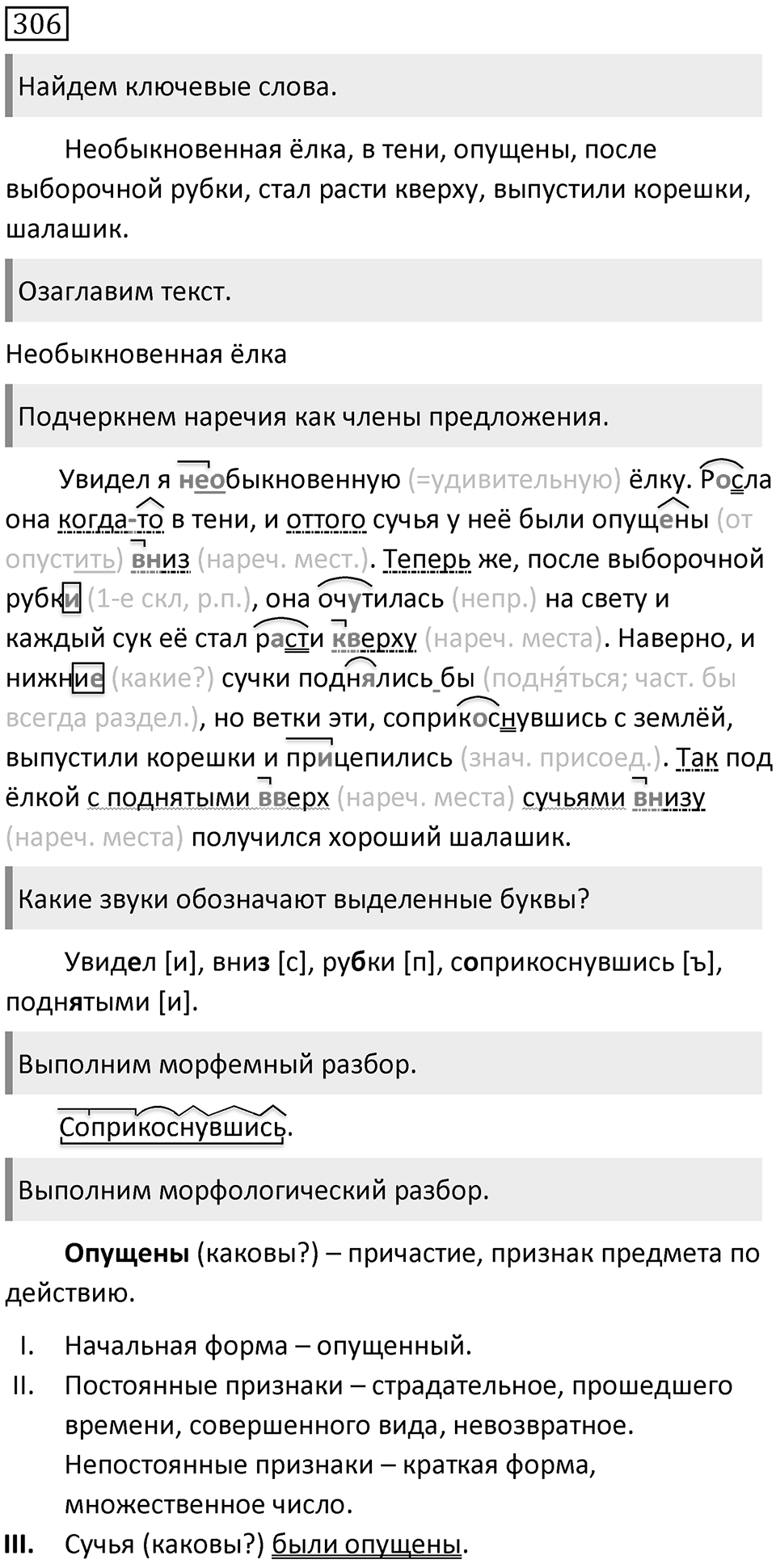 Упражнение 306 — решение 2