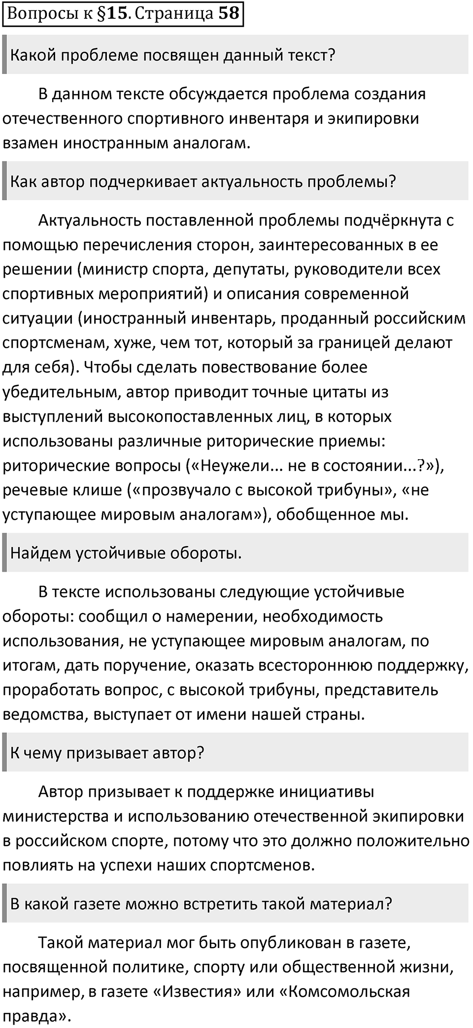 Часть 1 страница 58 Вопросы к §15 — решение 1