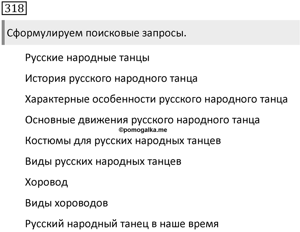 Упражнение 318 — решение 2