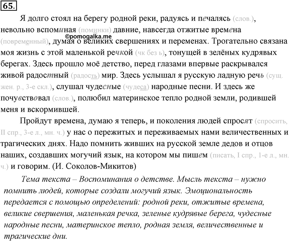 Упражнение 65 — решение 3