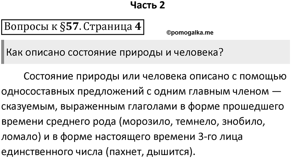 Часть 2 страница 4 Вопросы к §57 — решение 1