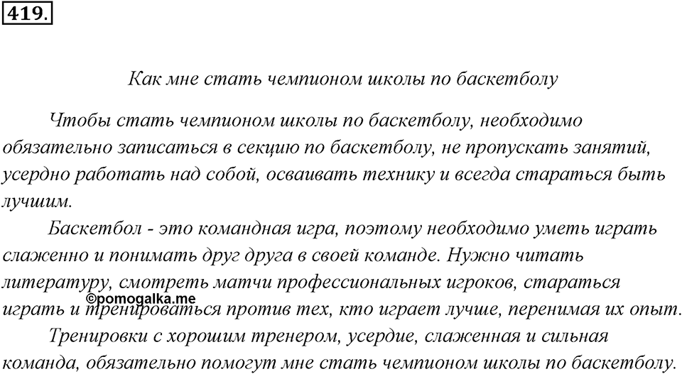 Упражнение 419 — решение 2