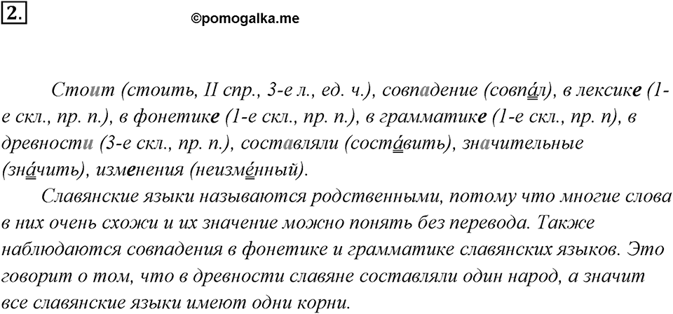 Упражнение 2 — решение 3