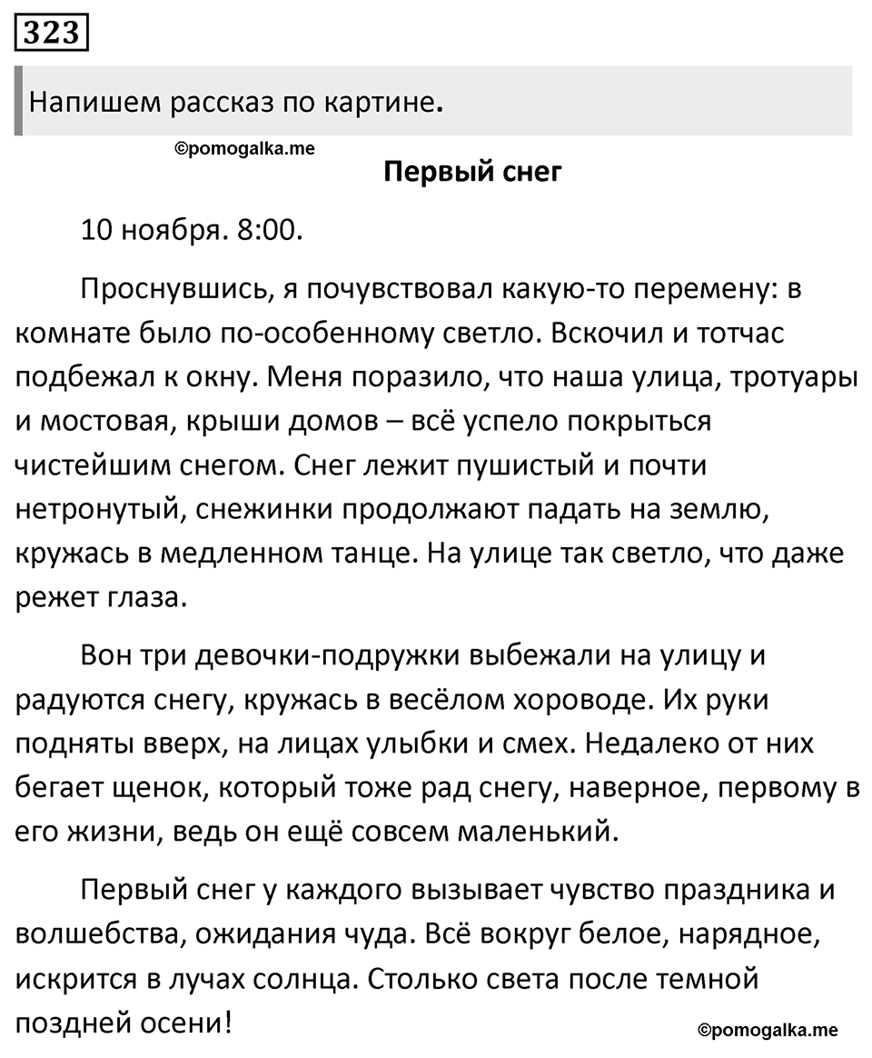Упражнение 323 — решение 1
