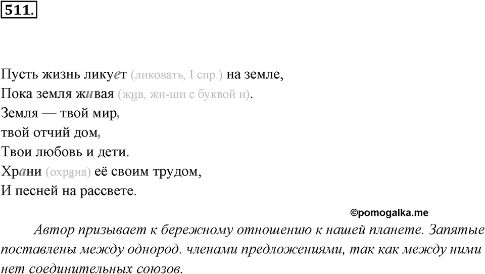 Упражнение 511 — решение 3