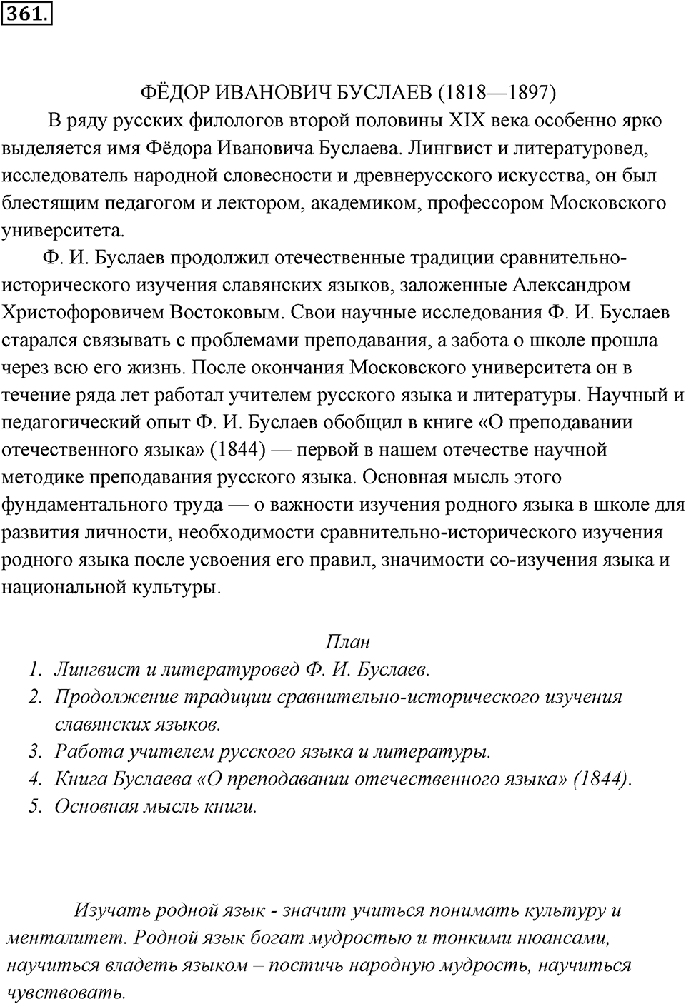 Упражнение 361 — решение 2