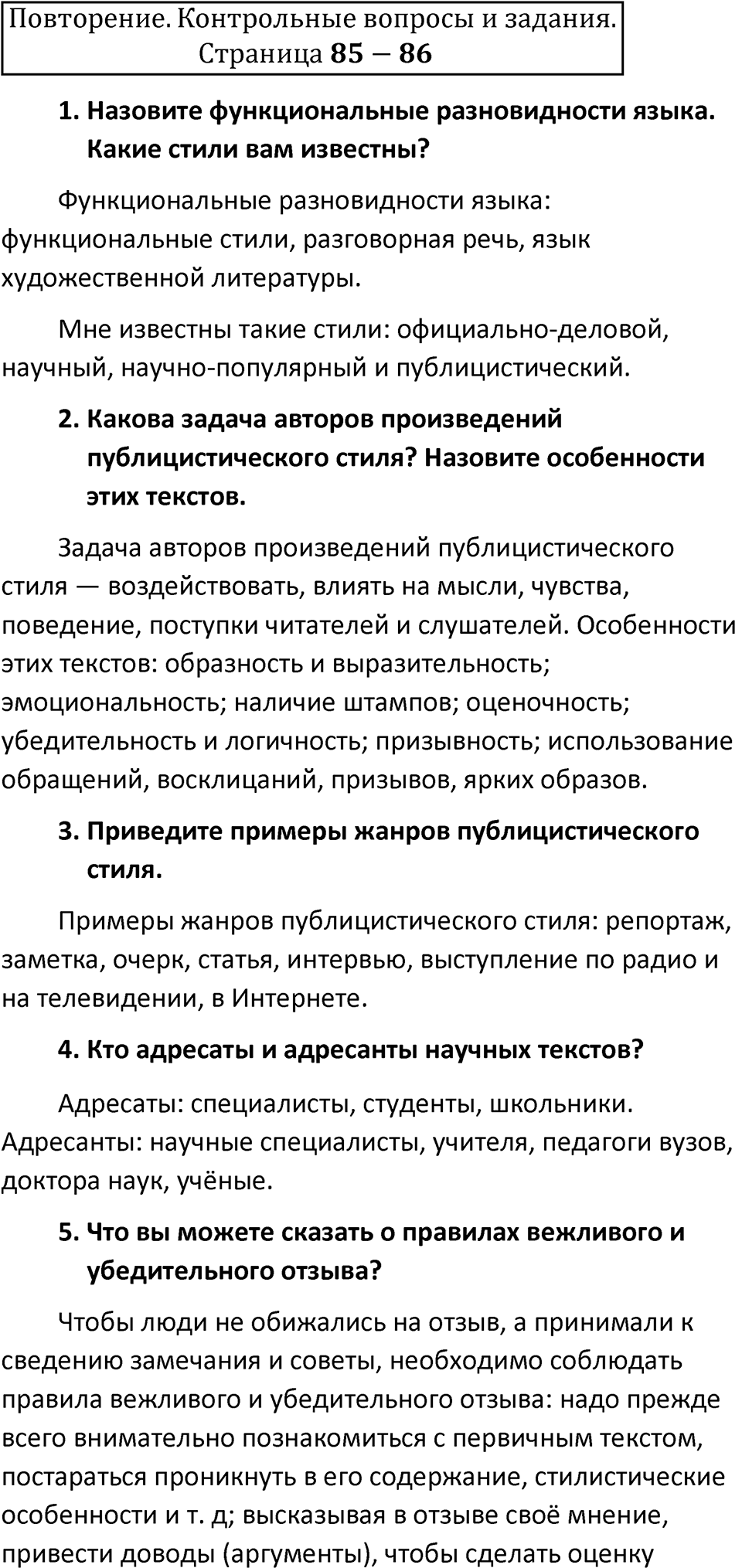 Часть 1 страница 85-86 Повторение — решение 1