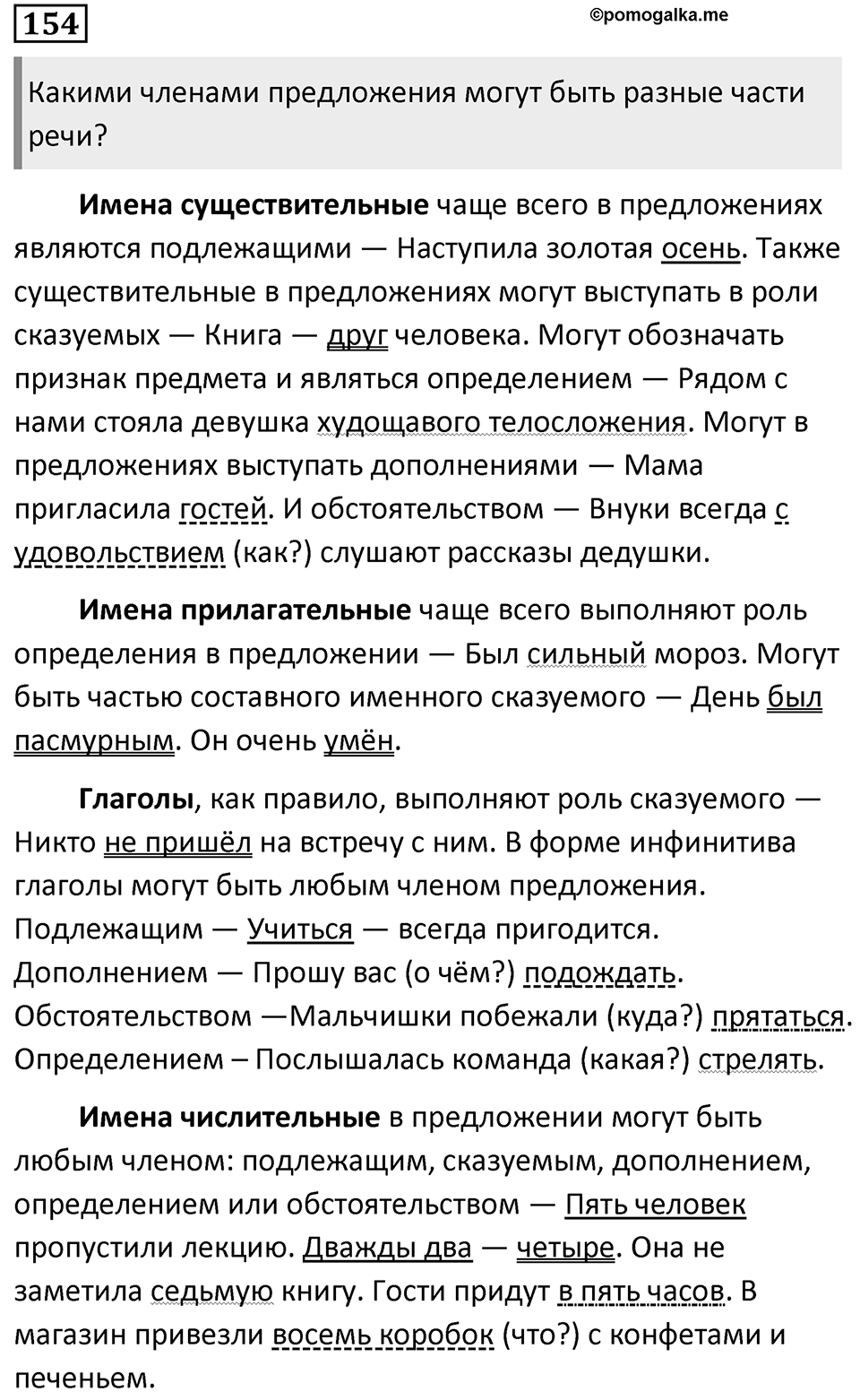 Упражнение 154 — решение 1
