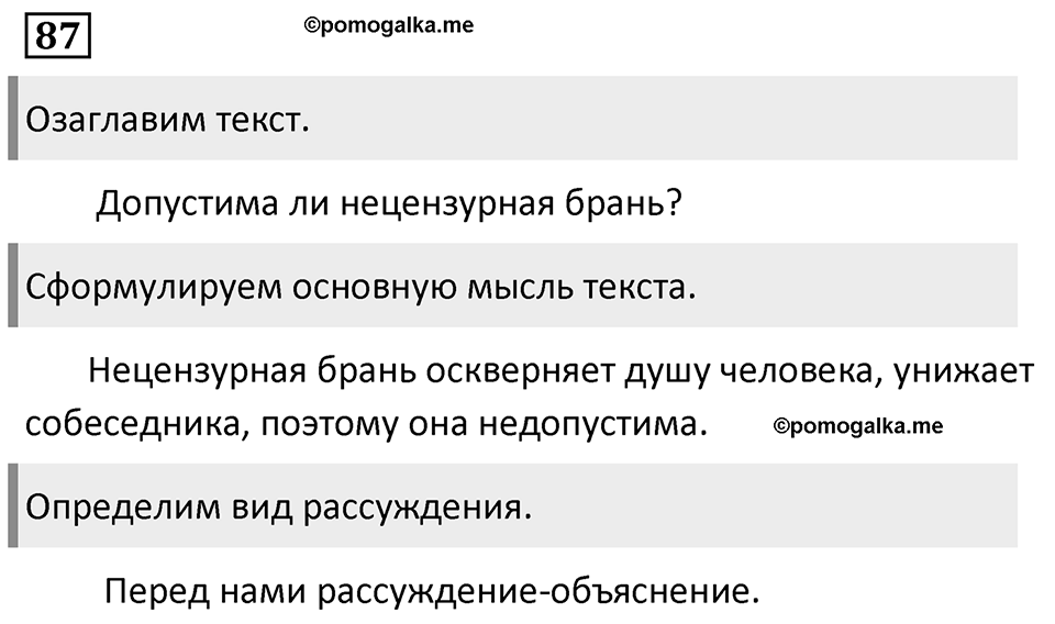 Упражнение 87 — решение 1