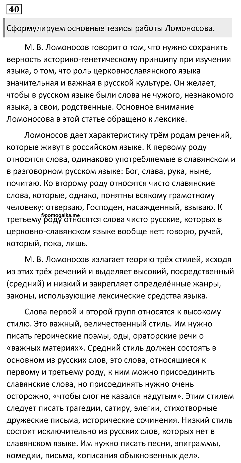 Упражнение 40 — решение 1