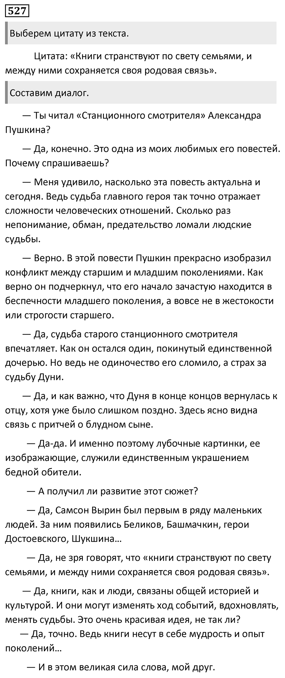 Упражнение 527 — решение 1