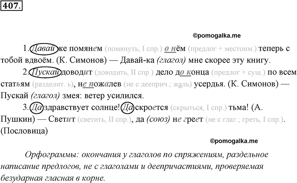 Упражнение 407 — решение 2