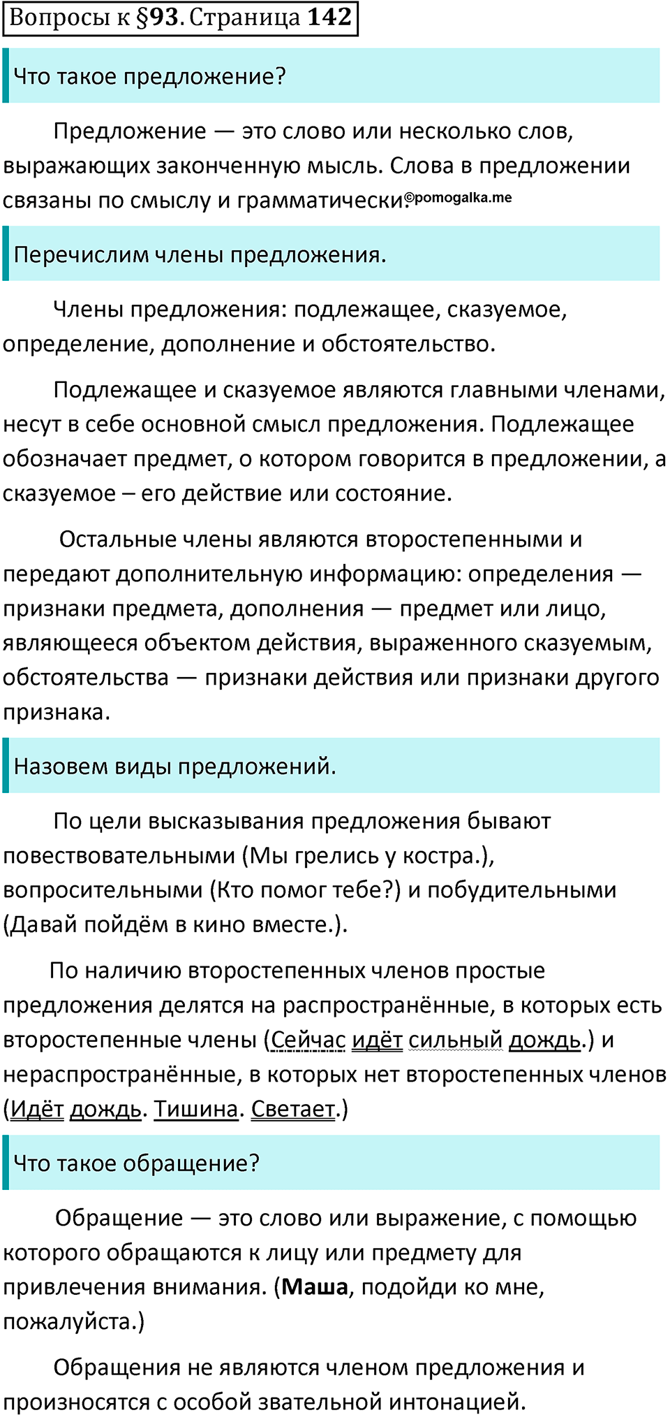 Часть 2 страница 142 Вопросы к §93 — решение 1