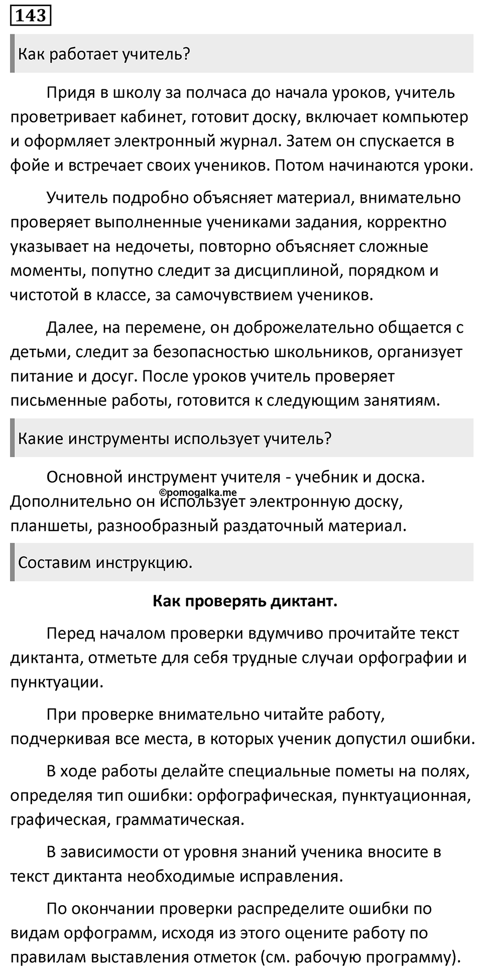 Упражнение 143 — решение 1