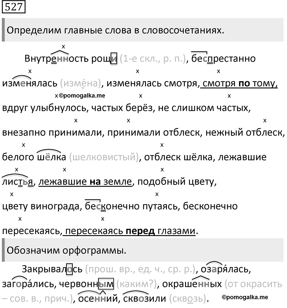 Упражнение 527 — решение 2