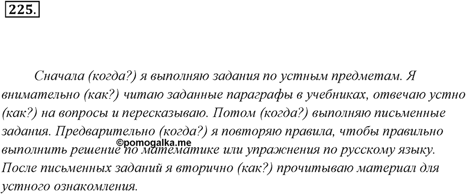 Упражнение 225 — решение 2