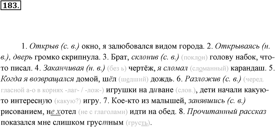 Упражнение 183 — решение 3
