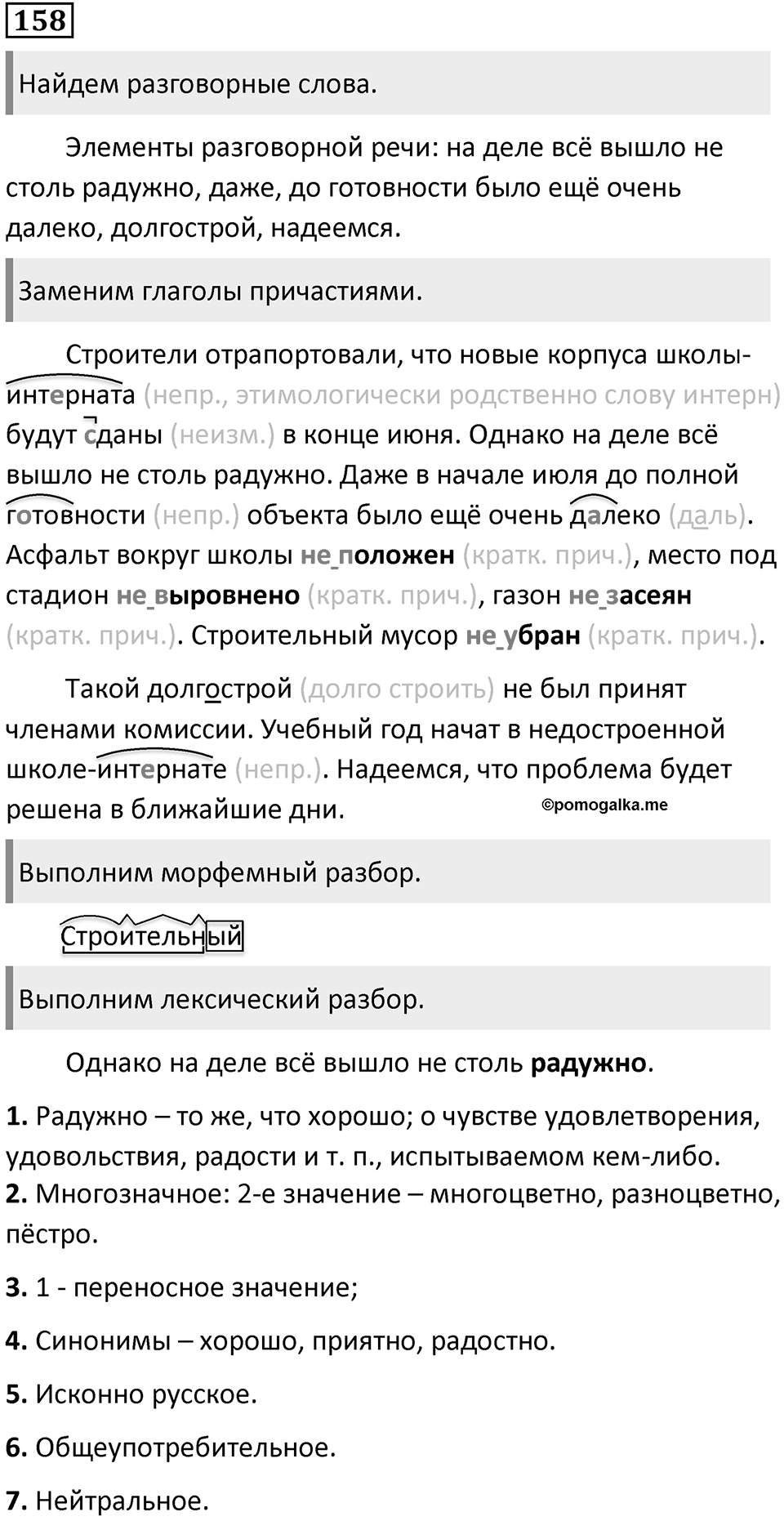 Упражнение 158 — решение 2