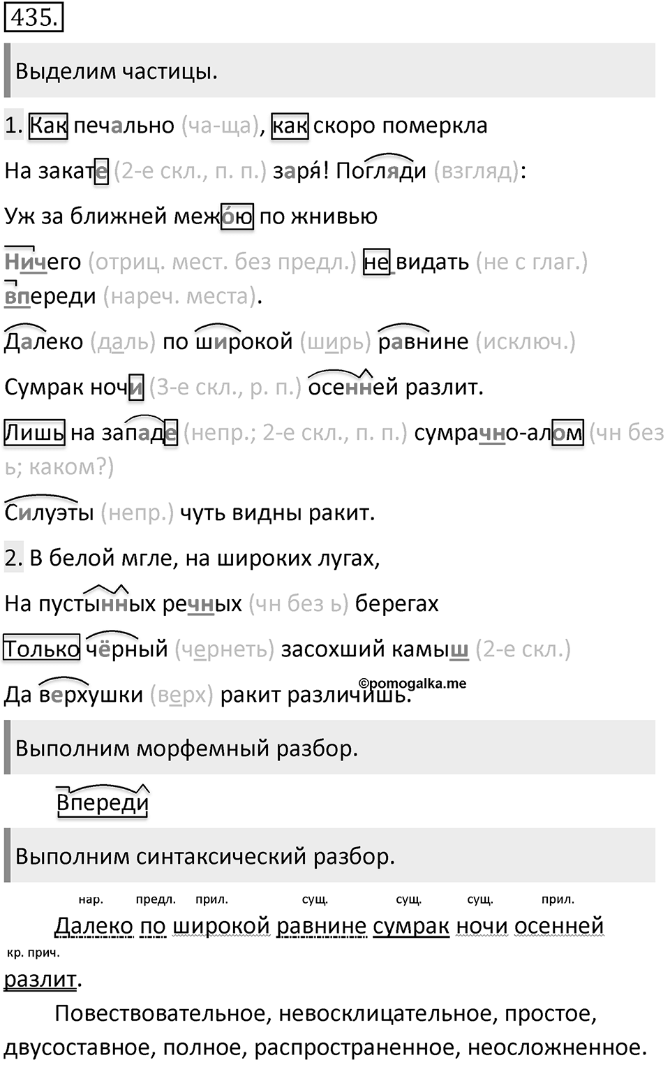 Упражнение 435 — решение 2