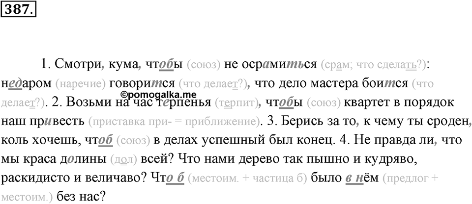 Упражнение 387 — решение 2