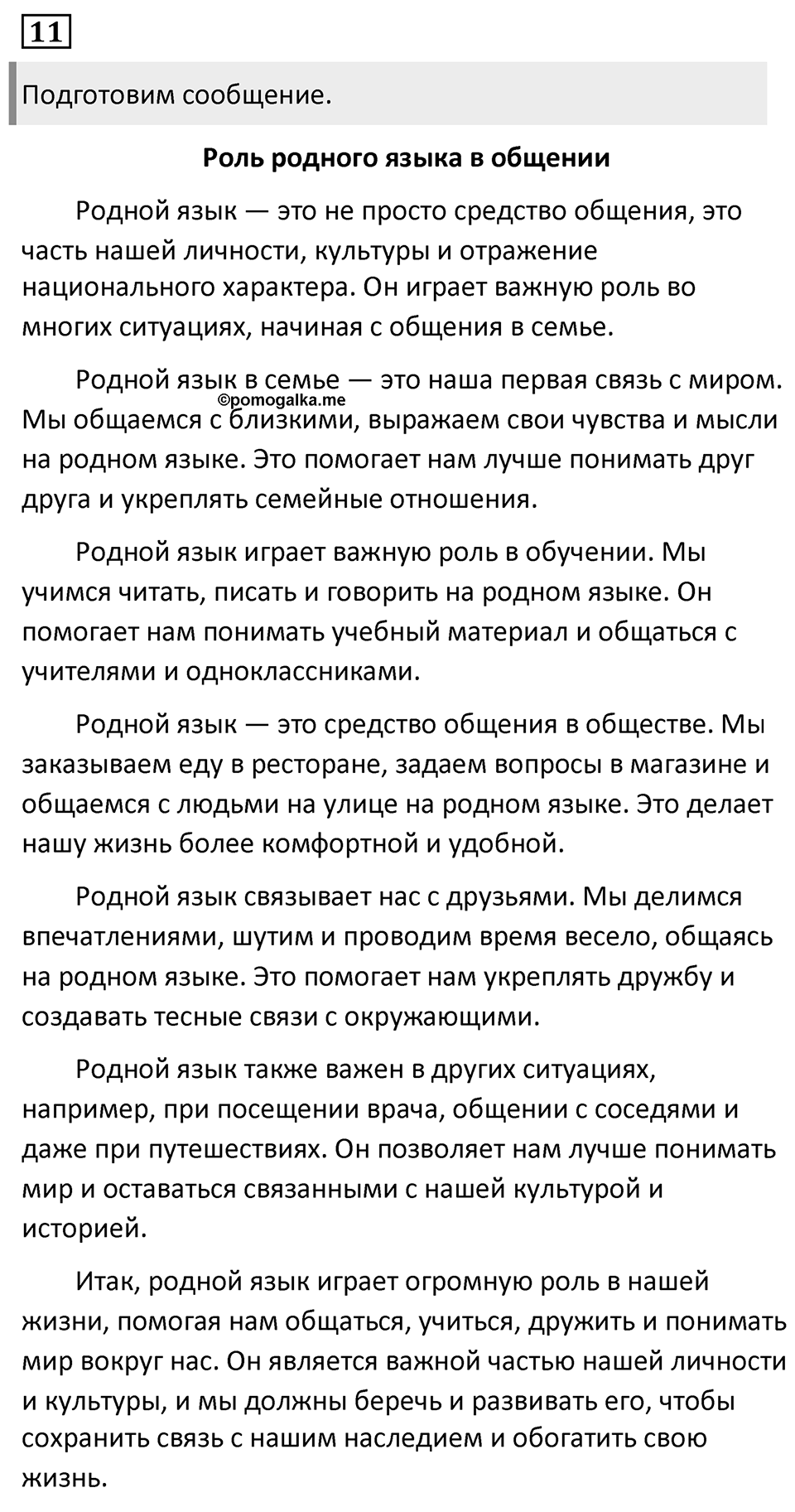 Упражнение 11 — решение 1