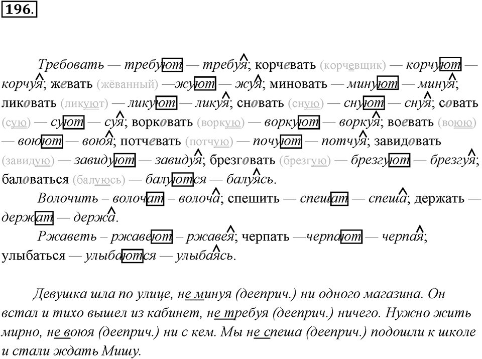 Упражнение 196 — решение 2