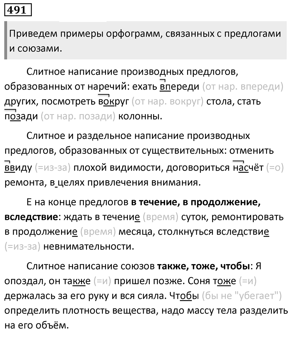 Упражнение 491 — решение 1