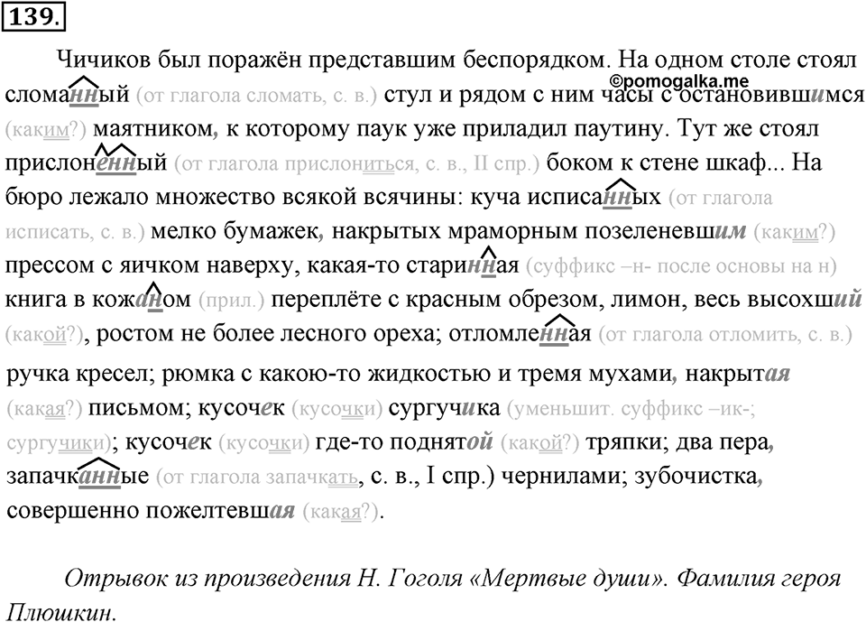 Упражнение 139 — решение 3