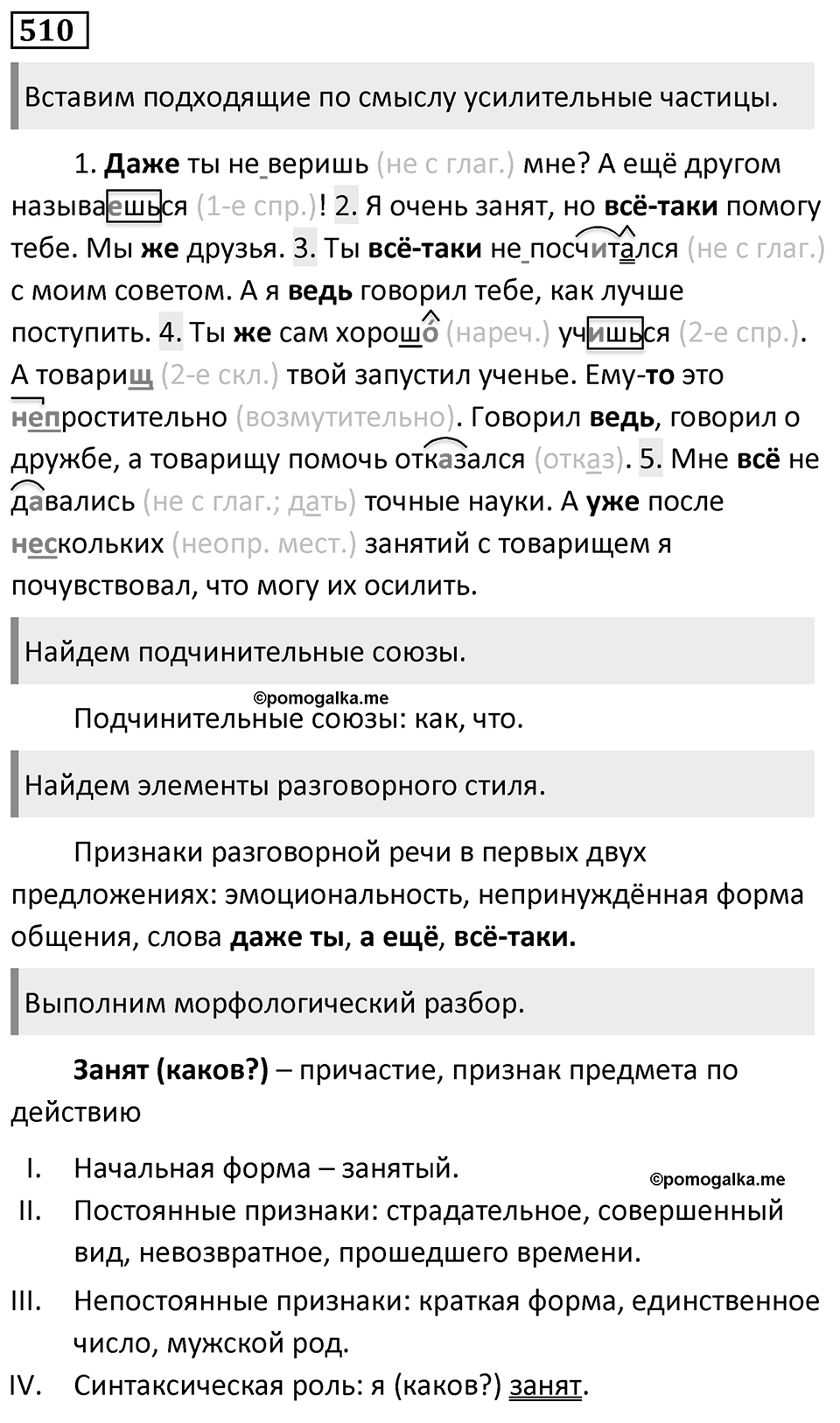 Упражнение 510 — решение 1