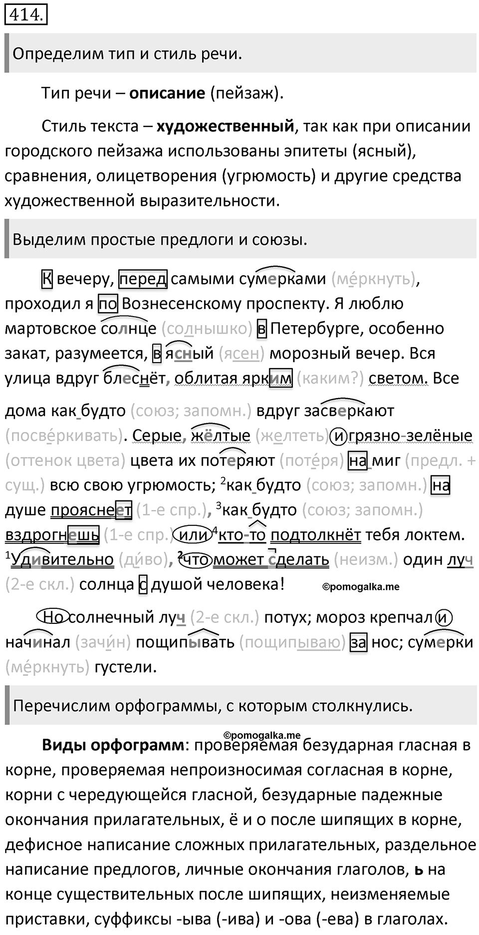 Упражнение 414 — решение 2