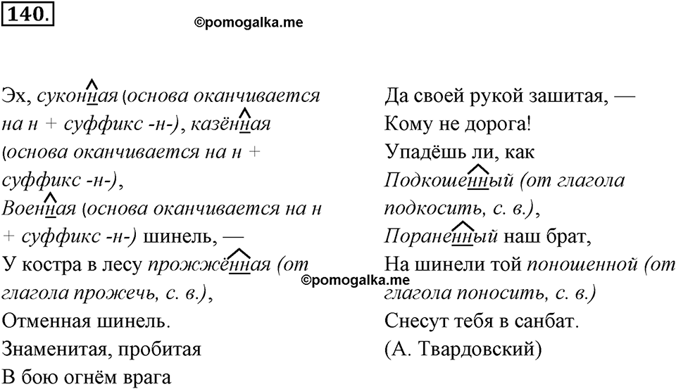 Упражнение 140 — решение 2