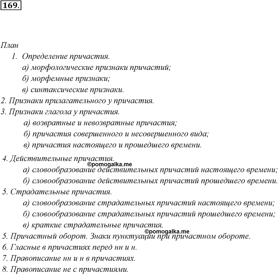 Упражнение 169 — решение 3