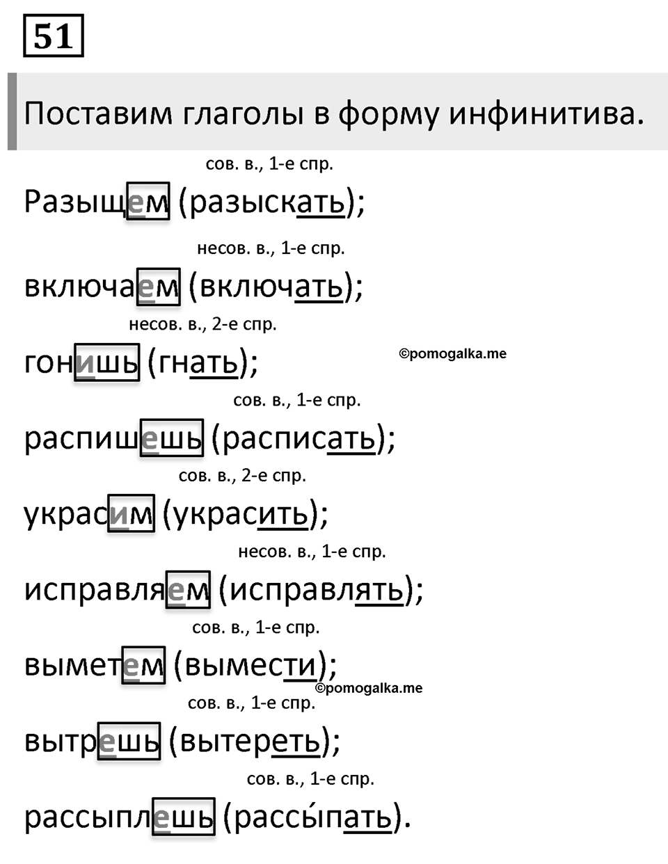 Упражнение 51 — решение 1