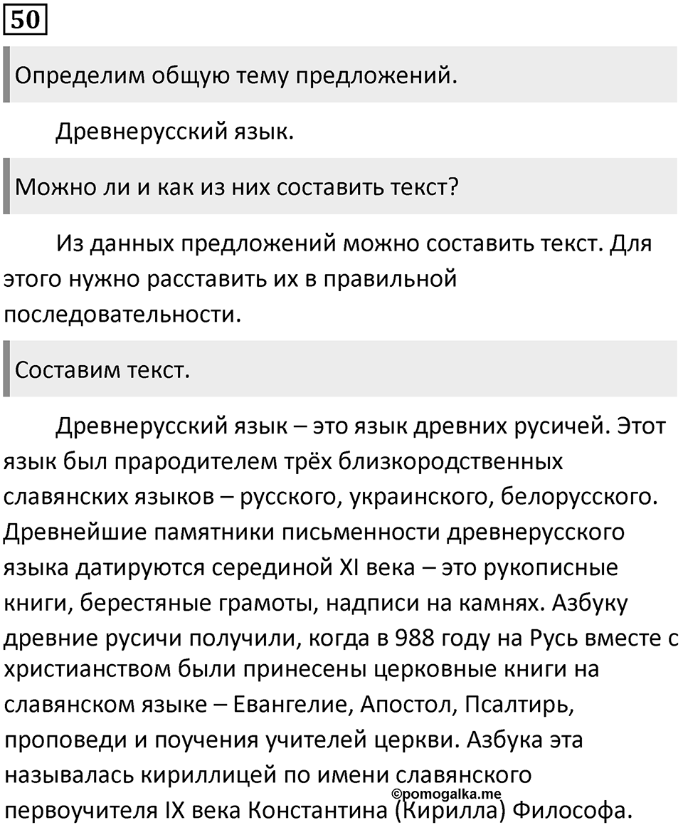 Упражнение 50 — решение 2