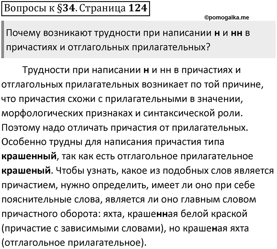 Часть 1 страница 124 Вопросы к §34 — решение 1