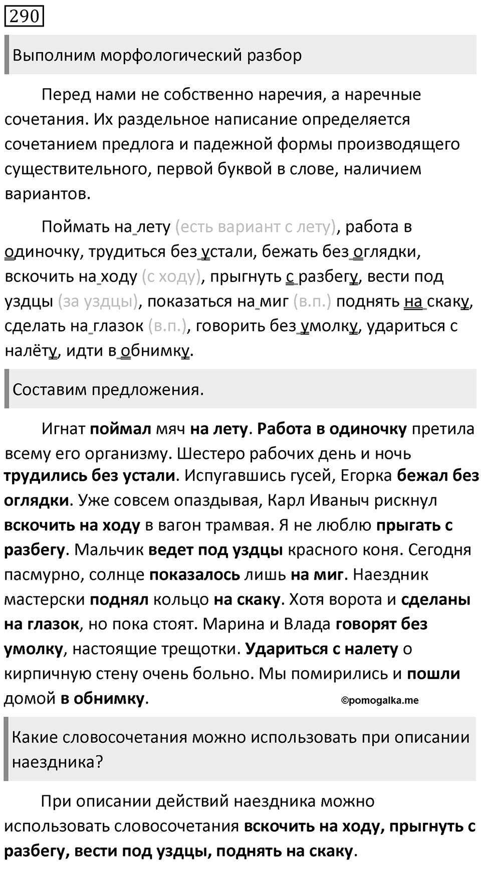 Упражнение 290 — решение 2