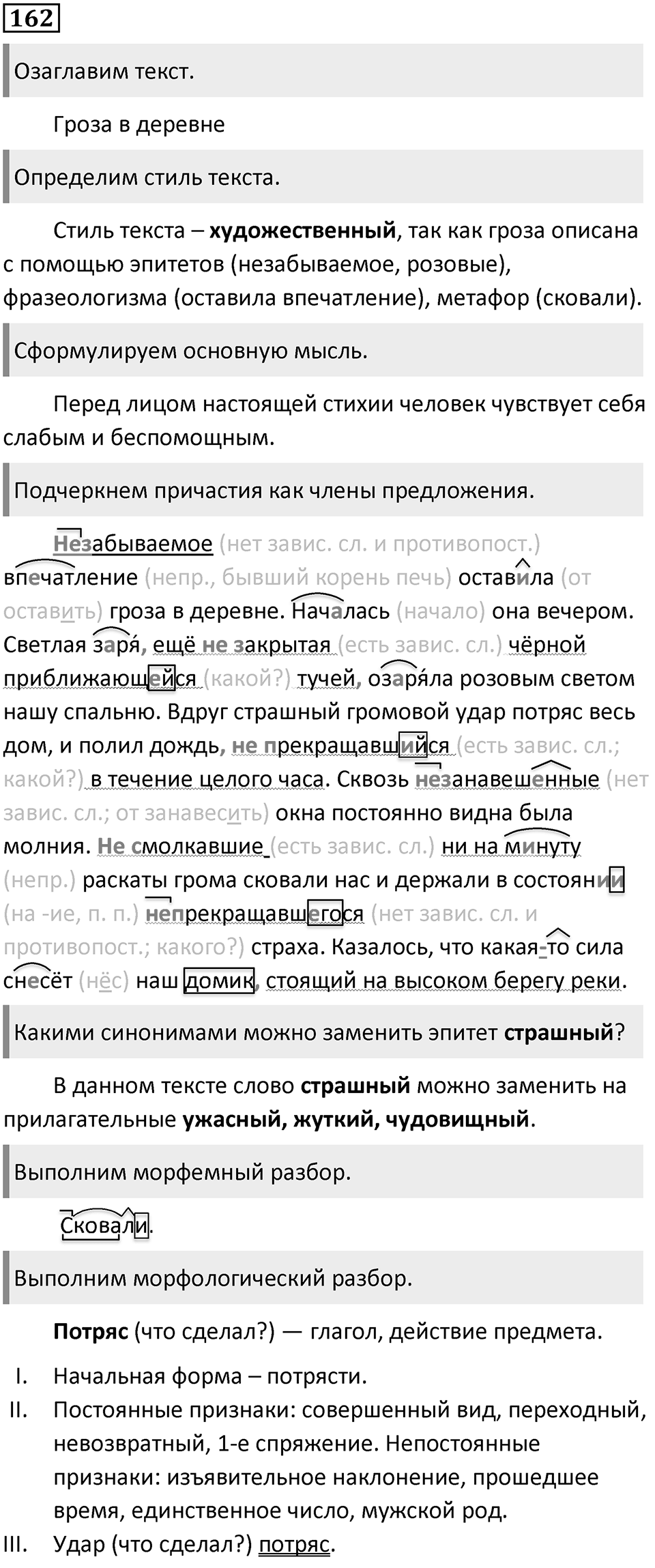 Упражнение 162 — решение 1