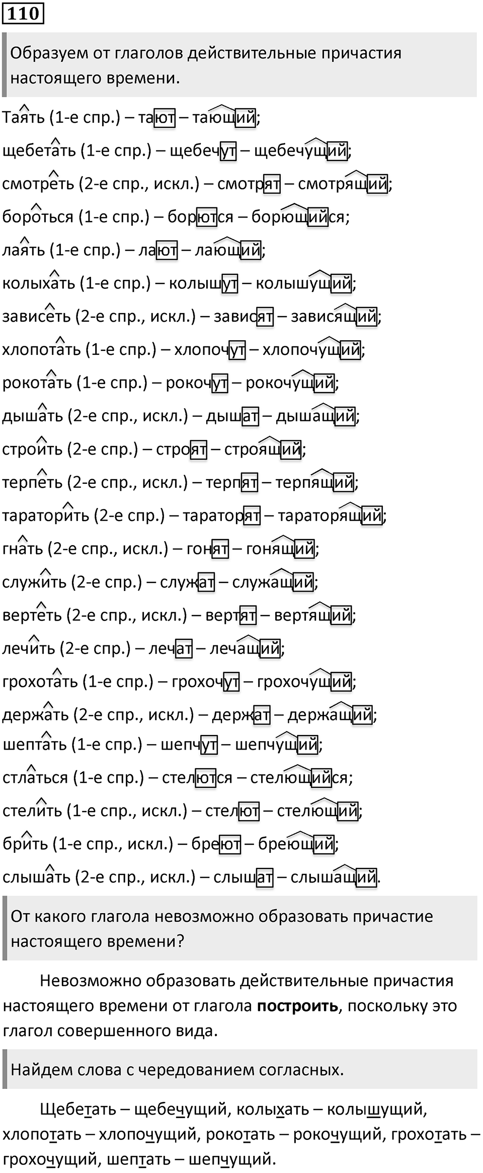 Упражнение 110 — решение 2