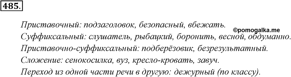 Упражнение 485 — решение 2