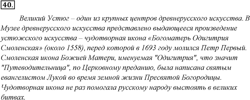 Упражнение 40 — решение 3