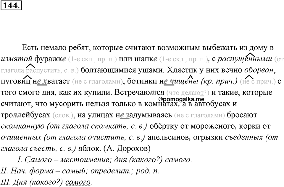 Упражнение 144 — решение 2