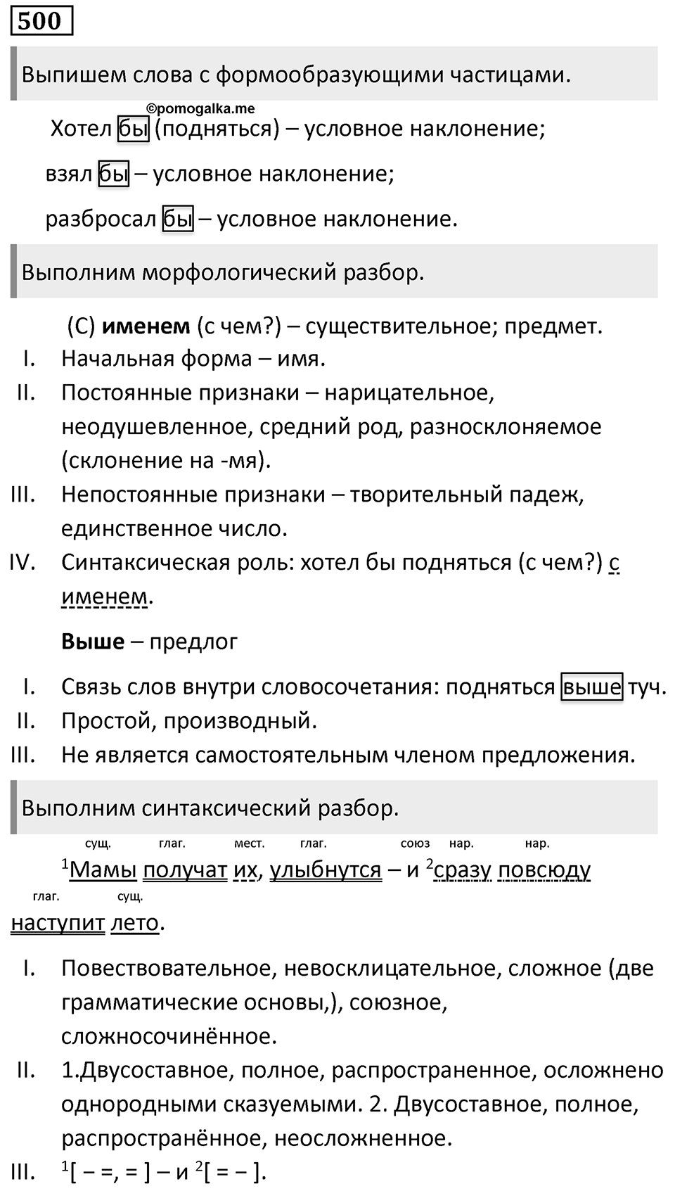 Упражнение 500 — решение 1