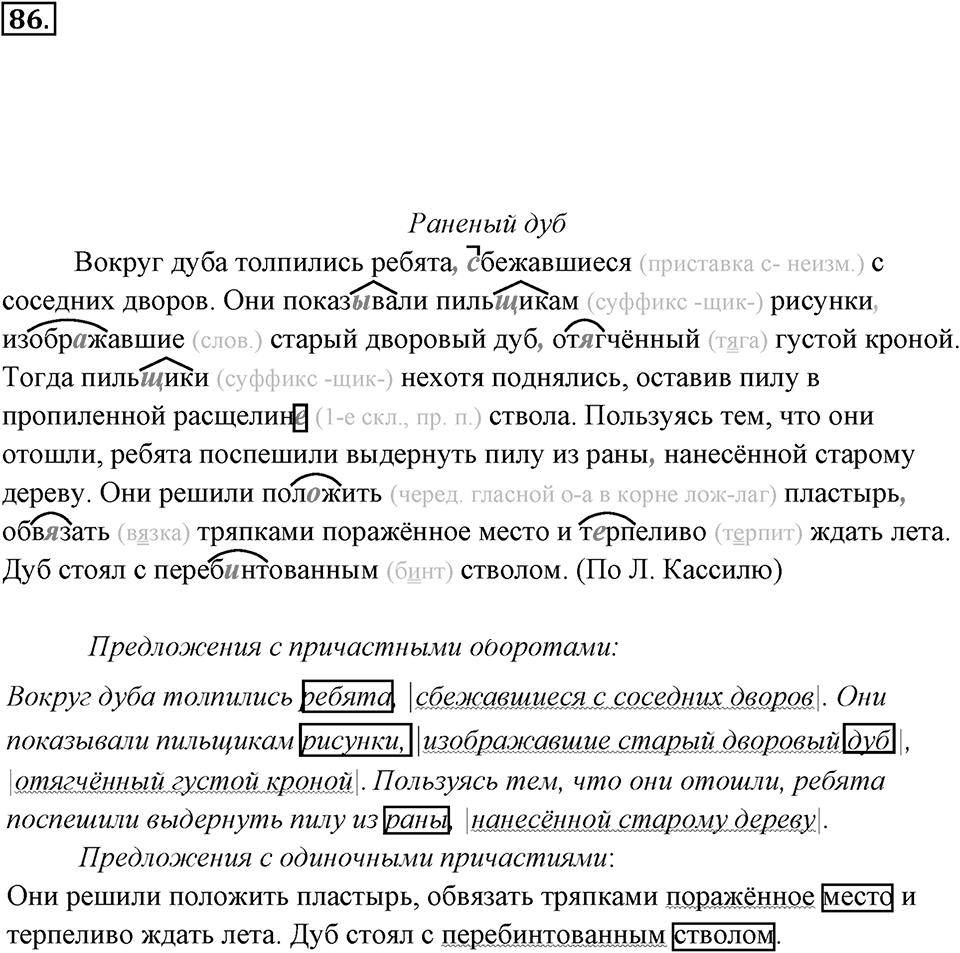 Упражнение 86 — решение 3