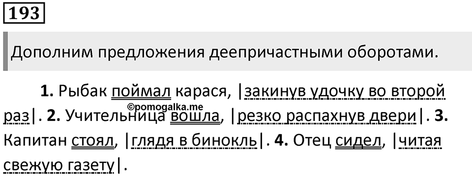 Упражнение 193 — решение 2