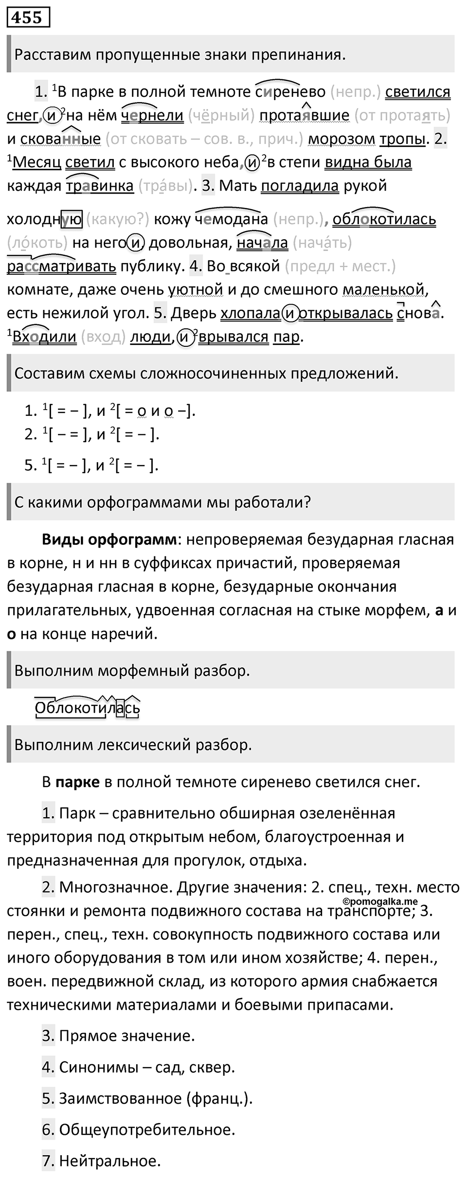 Упражнение 455 — решение 1