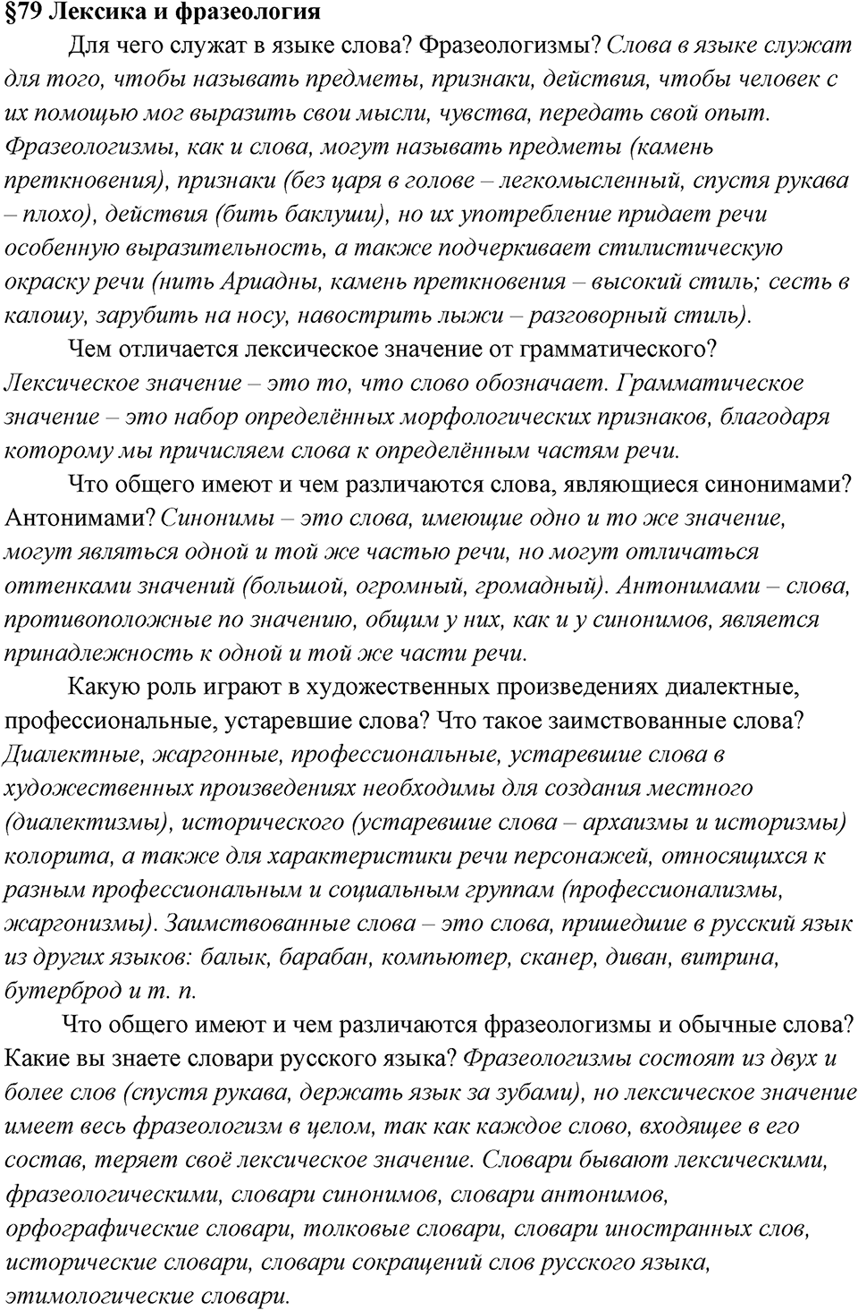 Вопросы к §79 — решение 1