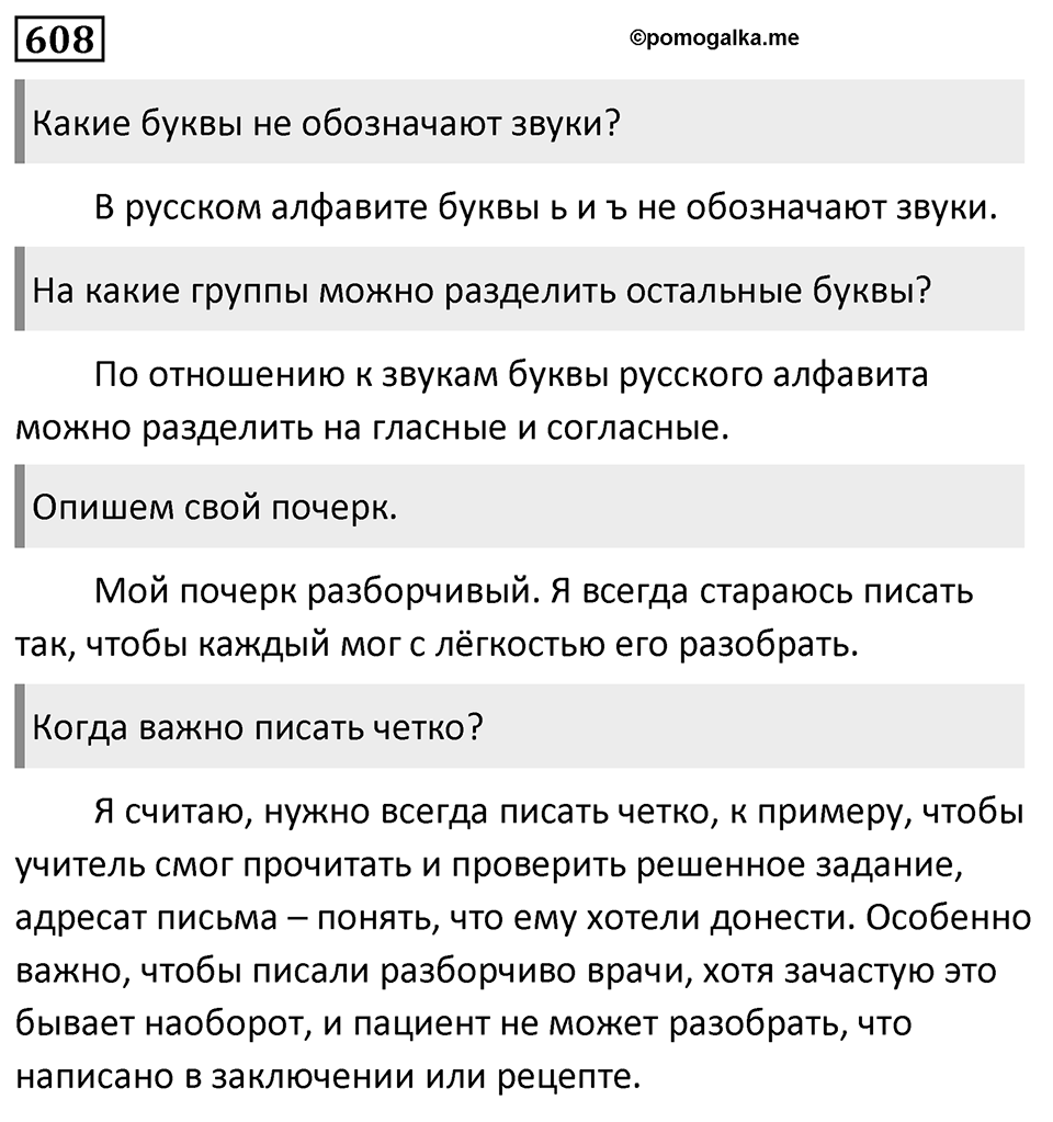 Упражнение 608 — решение 1