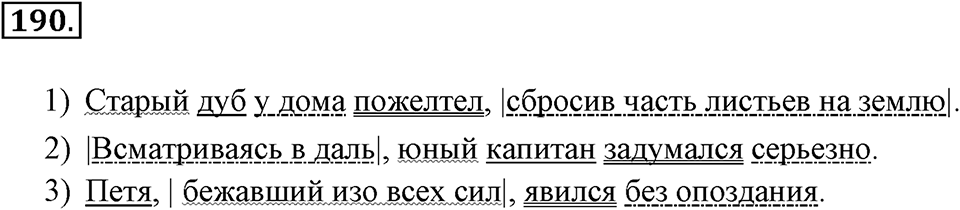 Упражнение 190 — решение 3