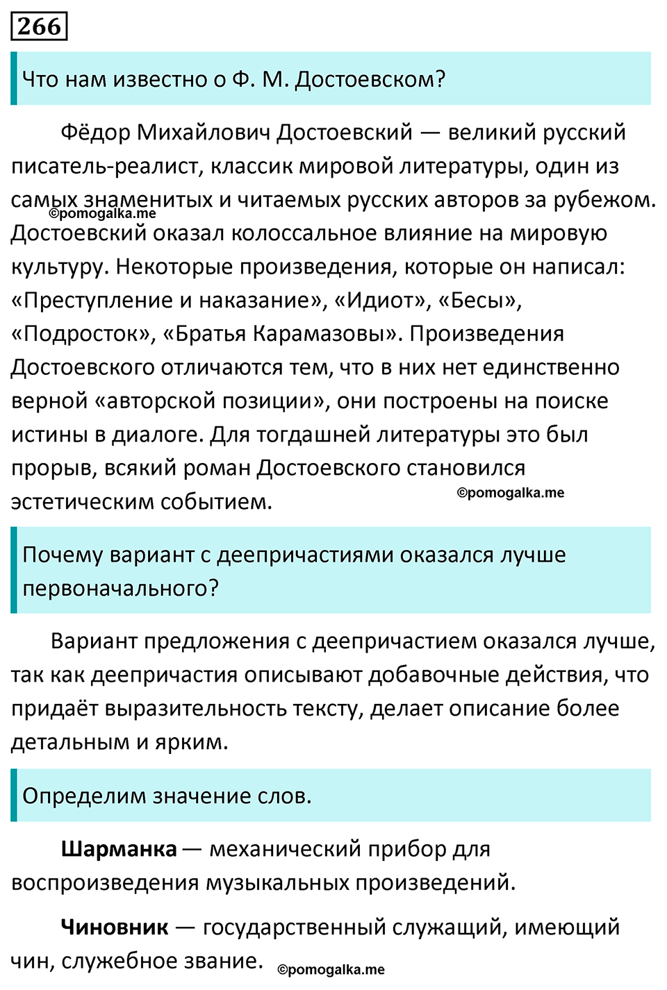 Упражнение 266 — решение 1