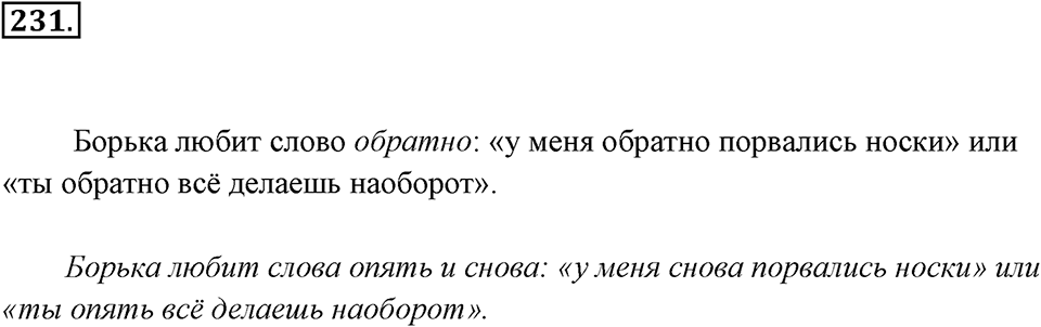 Упражнение 231 — решение 2